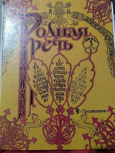 гдз прописи 1 класс воронина 4 часть ответы: Набор учебной литературы для 4 класса: 1) Русский язык. 4 класс — 4
