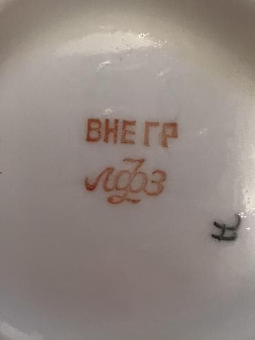 для набора: Продаю : кофейный сервиз Зимний вечер ЛФЗ Красное клеймо Отсутствует — 3
