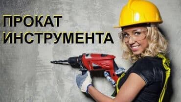 куплю пчелка: Сдам в аренду Асфальторезы, Бетономешалки, Опалубки — 1