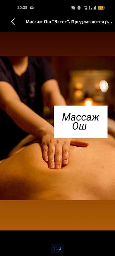 Массаж: Массаж | Лечебный массаж | Остеохондроз, Межпозвоночная грыжа, Протрузия | Консультация — 1