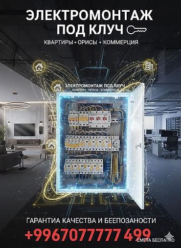 Окна на заказ: Профессиональный монтаж электрики “под ключ” для квартир, домов и — 1