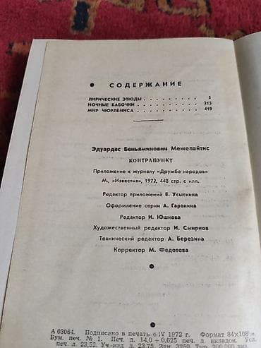рус: Книги по литературоведению и эстетике 1) М. Б. Храпченко — 10