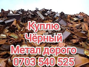 метал швеллер: Арматура и черный металл - Принимаем черный металл дорого: арматура — 4