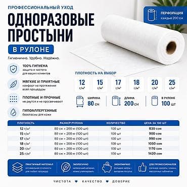 массажная: Одноразовые простыни в рулоне Для салонов, массажных кабинетов и — 1