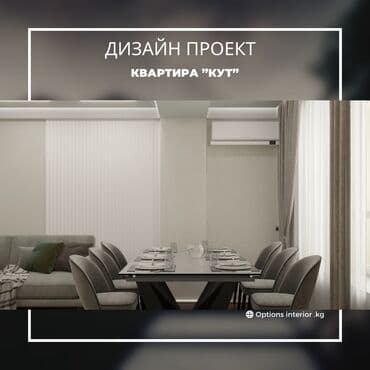 мультимедиа дизайн интерьера 3d: Дизайн, Курулуштун сметасы, Долборлоо | Офистер, Батирлер, Үйлөр — 1