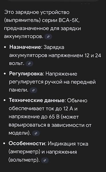Тюнинг: Зарядное устройство для автомобильных аккумуляторов Производство СССР — 2