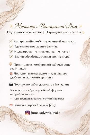 контак: Выравнивание, Дизайн, Наращивание ногтей, Маникюр, С выездом на дом — 1