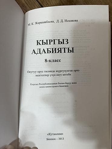 local guide program: Школьные учебники 8 класс - 8-класс — учебник по кыргызской — 2