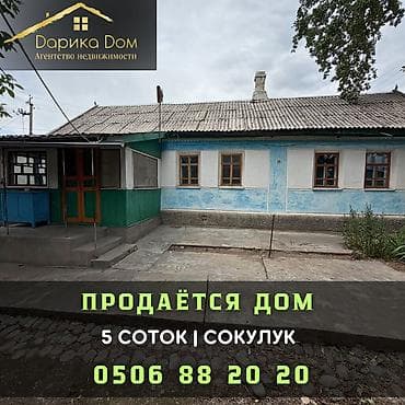 сниму домик: 🏡 Продаётся уютный дом в Сокулуке (верхняя зона) Продаётся 2-х — 1