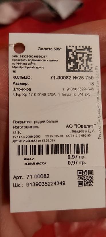 кольцо калп: Кольцо, Проба 585, Топаз, Новый — 6