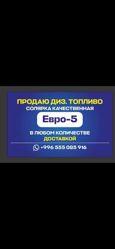 купить русского спаниеля: Продажа дизельного топлива (Евро‑5), высокое качество. Возможна — 2