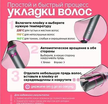 нужны: Плойка Вид плойки: Автоматический — 2