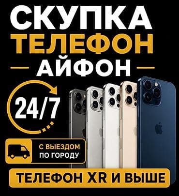 караоке продаю: Скупка телефонов iPhone - Принимаем модели: от iPhone XR и выше - — 1