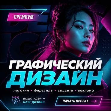ученик в сто: Графический дизайнер — 1