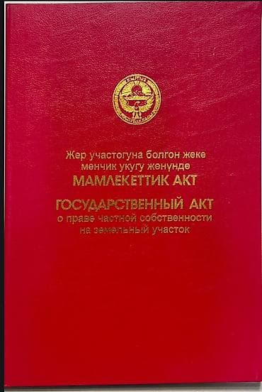 участки в кок жар: 4 соток, Красная книга — 1