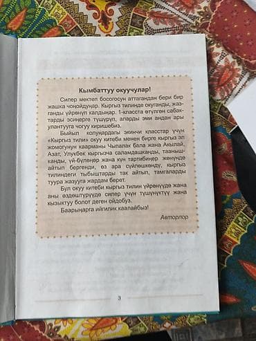 коллекция монет: Кыргызский язык, 2 класс, Б/у, Платная доставка — 5