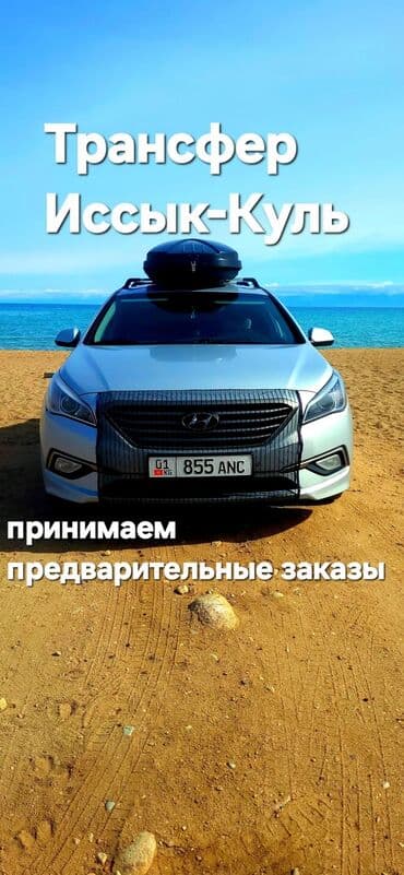 балыкчы машины: Регион боюнча, Ысык-Көль Такси, жеңил унаа | 4 орундук — 3