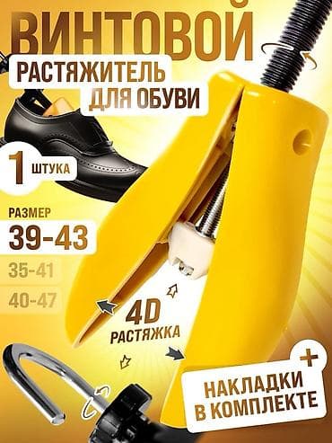 ложка для обуви: Винтовой растяжитель для обуви - Тип: механический винтовой — 1