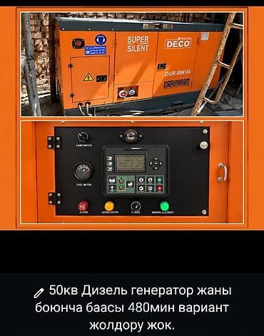 детиские машина: Дизельный генератор DECO DGR-50KVA (50 кВА), шумозащитный кожух Super — 1
