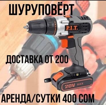 Сдам в аренду Шуруповерты