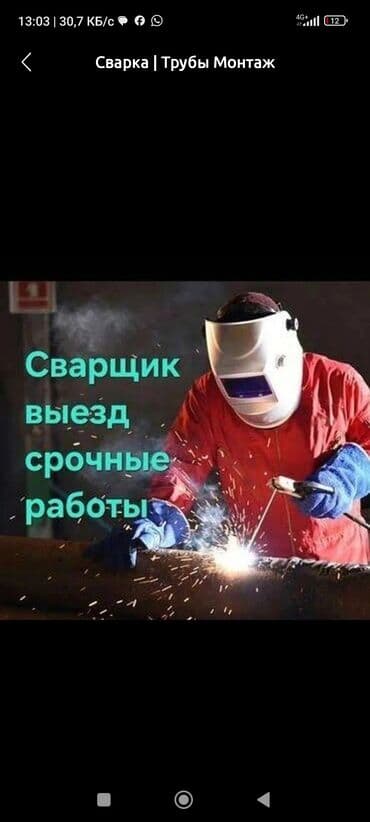 дежурный электрик: Сварка | Трубы Монтаж — 2