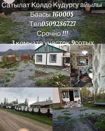 Дома: Продаётся дом в селе Колдо Кудургу. Характеристики: - Планировка: 3 — 1