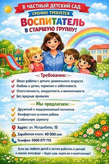 Требуется Воспитатель, Частный детский сад, Менее года опыта