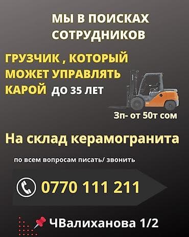 Жүк ташуучу