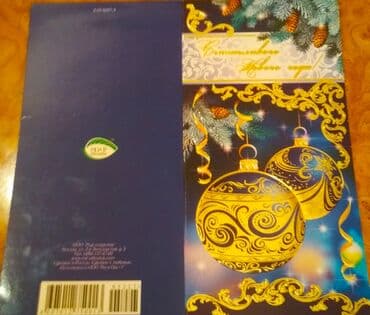 монеты разных стран: Поздравительные открытки с Новым годом, двойные, надписи на — 18