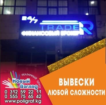 изготовление трафаретов: Объёмные буквы, лайтбоксы, вывески любой сложности по вашему желанию — 3