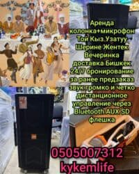 Организация мероприятий | Гелевые шары, Букеты, флористика, Ведущий, тамада at lalafo.kg Организация мероприятий | Гелевые шары, Букеты, флористика, Ведущий, тамада