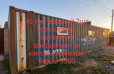 Продаю 2 контейнера 45 тон морские, утеплённые, в 1 ый вставлены