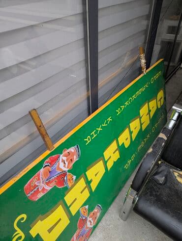 Готовая реклама для кафе размер: 2метра длина × 0.8