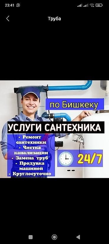 Сантехник услуги сантехники. Недорого приеду и устроню любую проблему