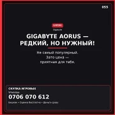 Скупка ноутбуков — GIGABYTE AORUS GIGABYTE AORUS — редкий, но нужный