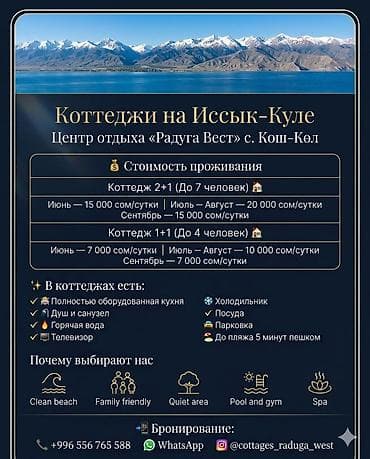 me: Коттедж, Радуга West, Сары-Ой, 7 мест — 1