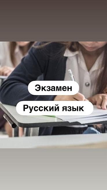 Окутуу, курстар: Репетитор Грамматика, жазуу Сынактарга даярдоо, Олимпиадага даярдоо — 1