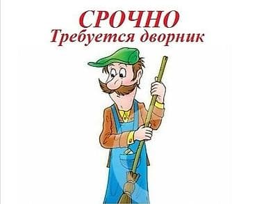 СТО, автобизнес: Требуется дворник садовник в кафе кормят, с 7:30 до 17:00 возраст до — 1
