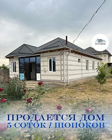 ✨ Продается дом в г. Шопоков, ж/м Ынтымак ✨ 🏡 Характеристики: •