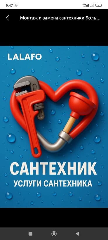 каракол ремонт: Сантехниканы оңдоо 6 жылдан ашык тажрыйба — 1