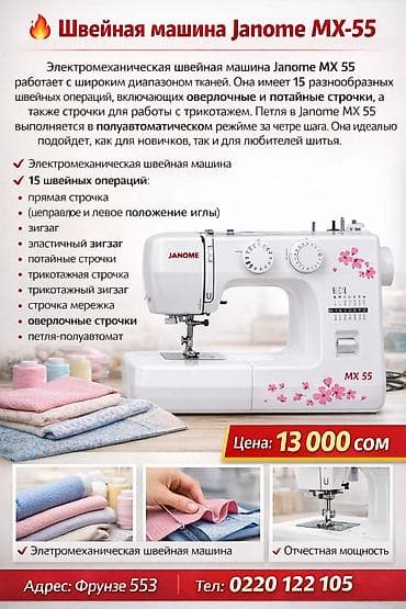 redmi note 9 kabrolar: Швейная машина Janome, Электромеханическая, Полуавтомат — 5