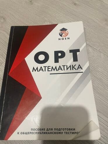 Информатика: Комплект пособий для подготовки к Общереспубликанскому тестированию — 4