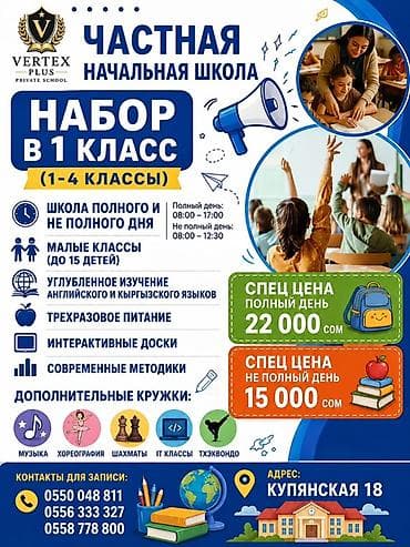 step 2: Частная начальная школа Vertex Plus (1–4 классы) Набор в 1 класс — 1