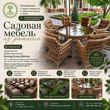 кашпо ротанг: Комплект садовой мебели, Ротанг — 1