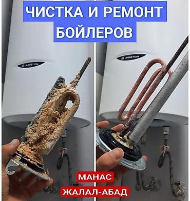 робот ремонт: Манас шаарында Аристон тазолоо жана ондоо кызматтарын кылабыз — 1