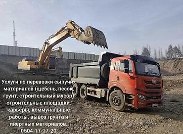 строительный пояс: Услуги по перевозки сыпучих материалов (щебень, песок, грунт — 1