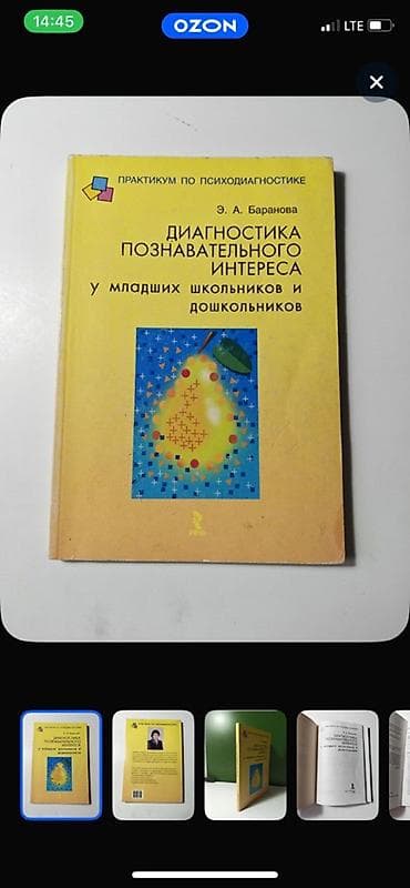 solutions elementary: Ищу этих книг, срочно куплю! 1) Введение в детскую психологию — 2