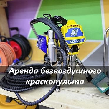 АРЕНДА КРАСКОПУЛЬТА краскопульт в аренду краскопульт аренда