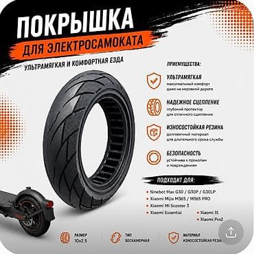 двухсотка 200: Бескамерная покрышка 10" второго поколения.Мягкая,прочная.Цена 2000 с — 1