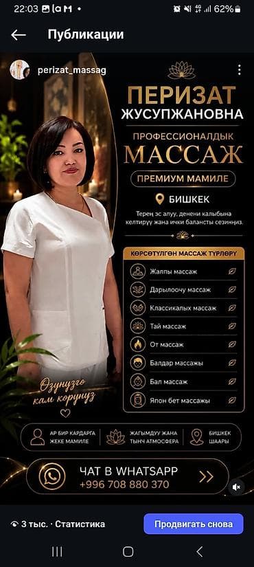 Массаж | Лечебный массаж at lalafo.kg Массаж | Лечебный массаж